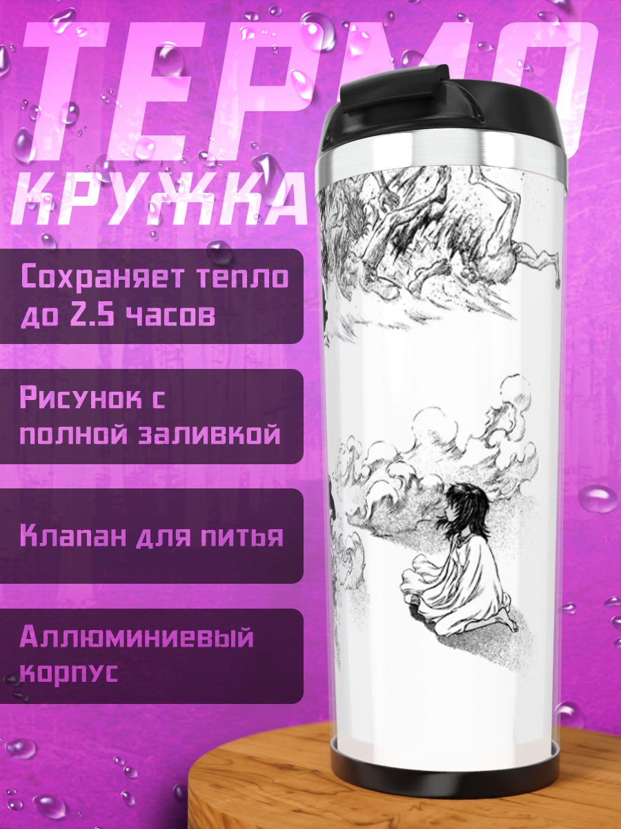 Термокружка Гатс Чёрный Мечник