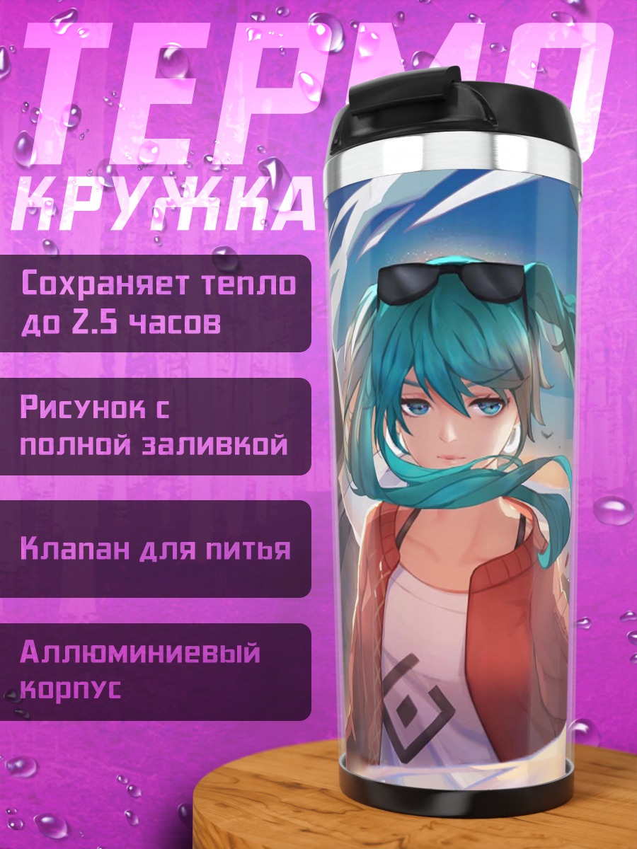 Термокружка Мику летний закат