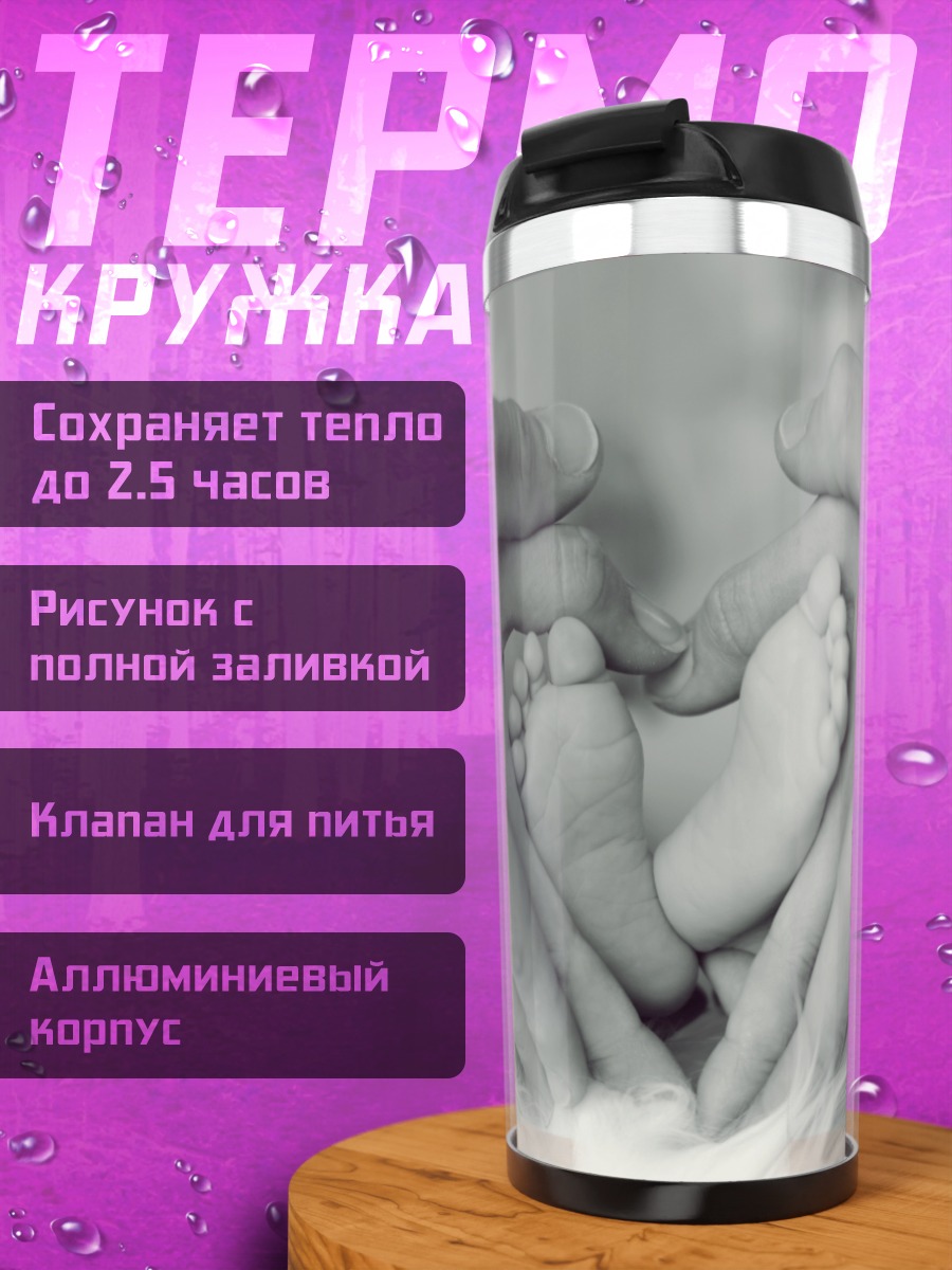 Термокружка Материнская любовь