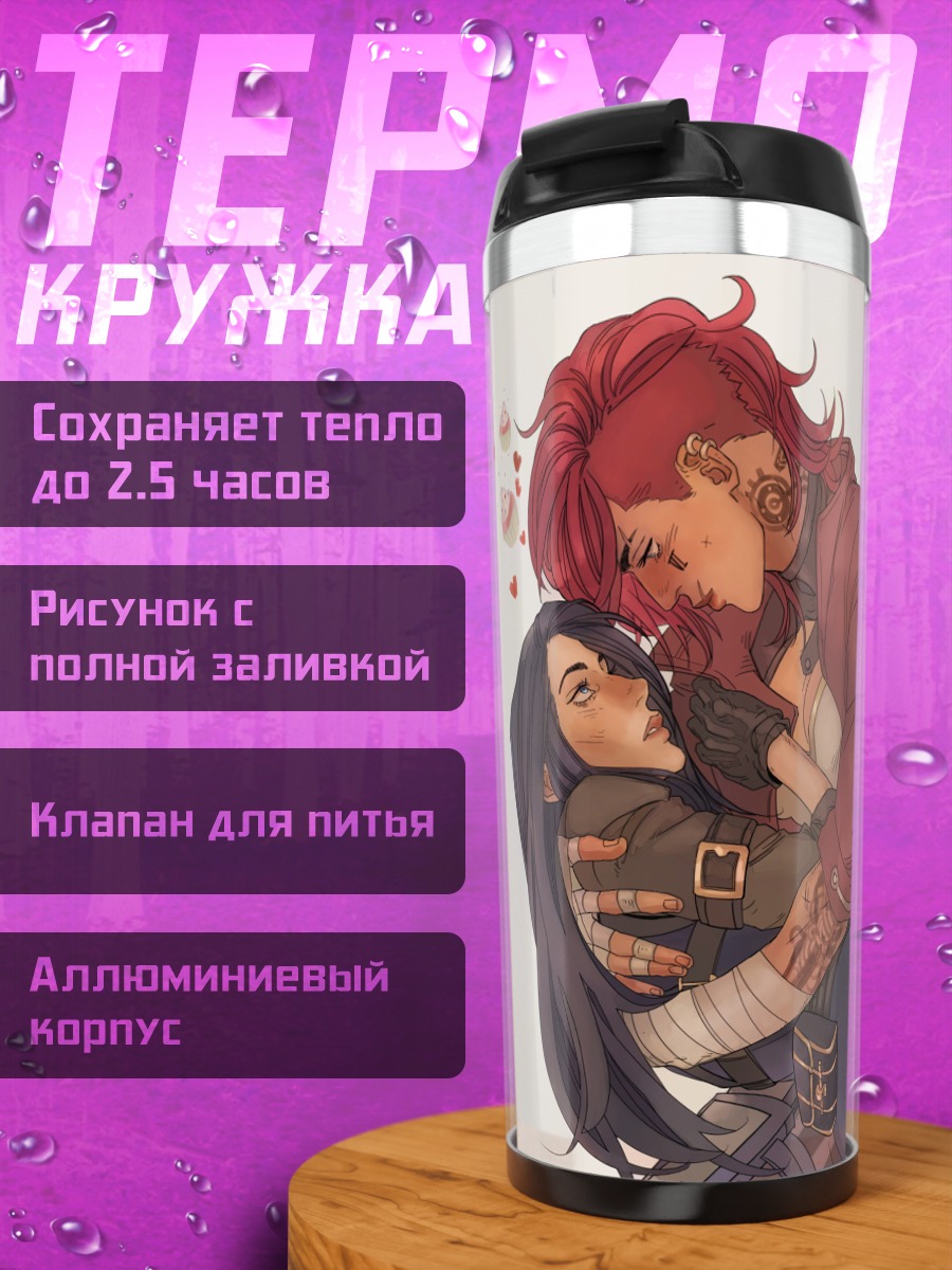 Термокружка Влюблённая пара