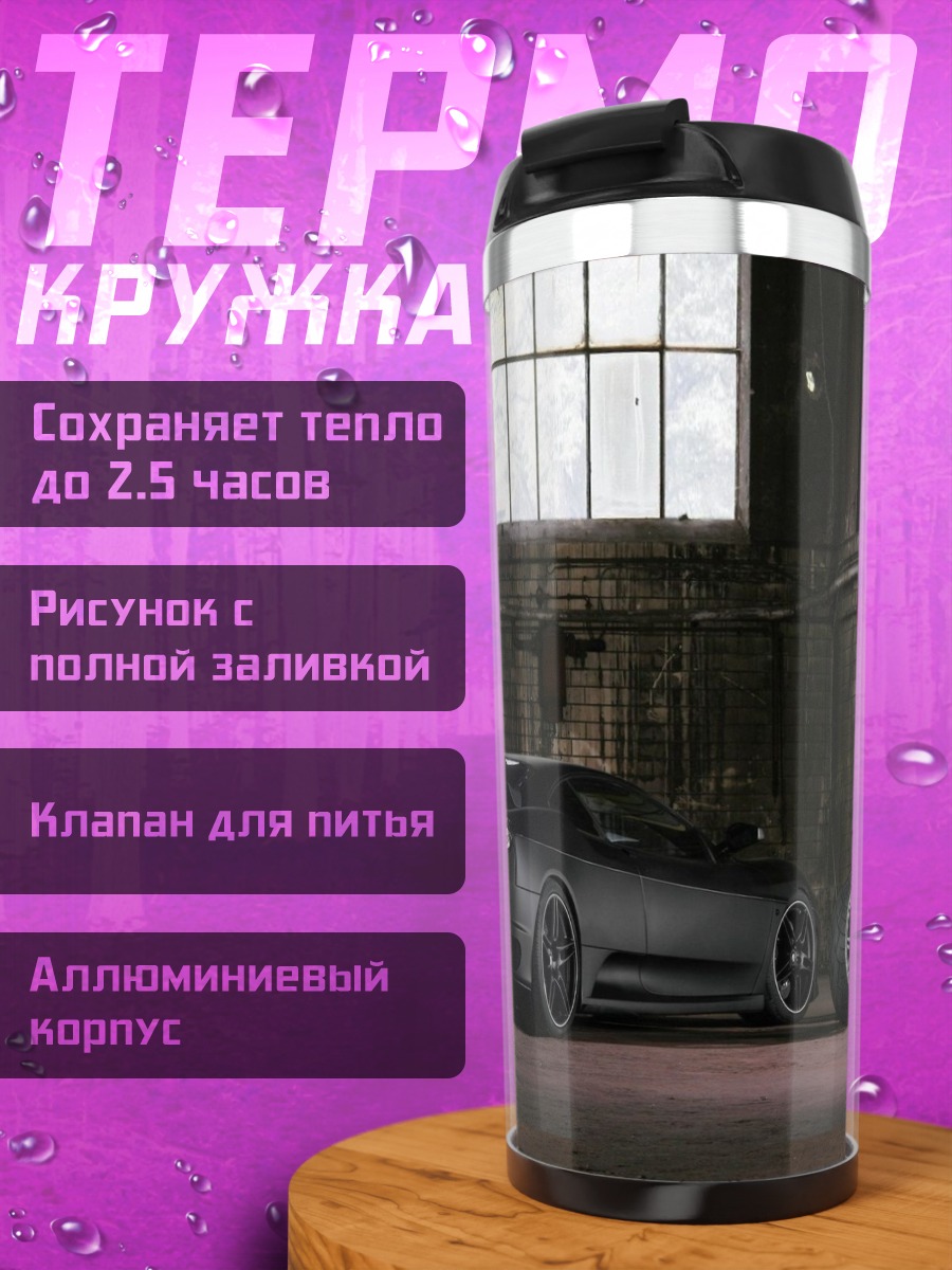 Термокружка Черный спорткар и байк