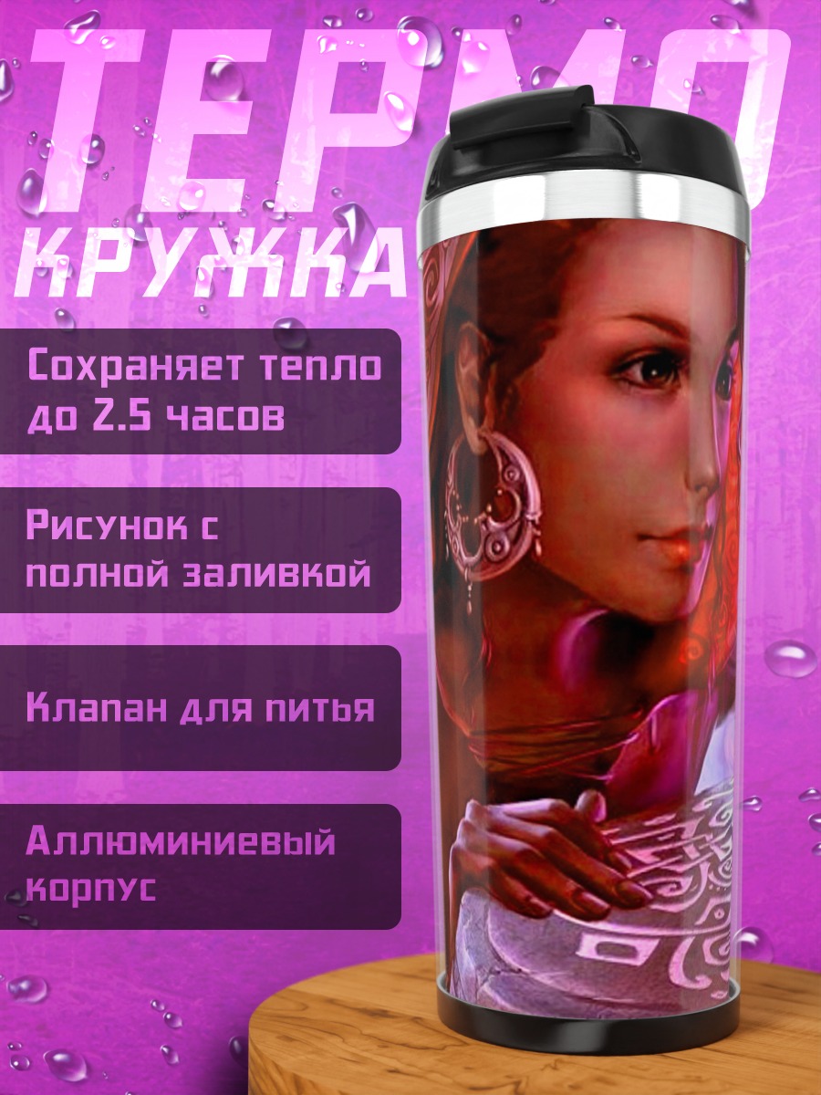 Термокружка Гадалка с хрустальным шаром