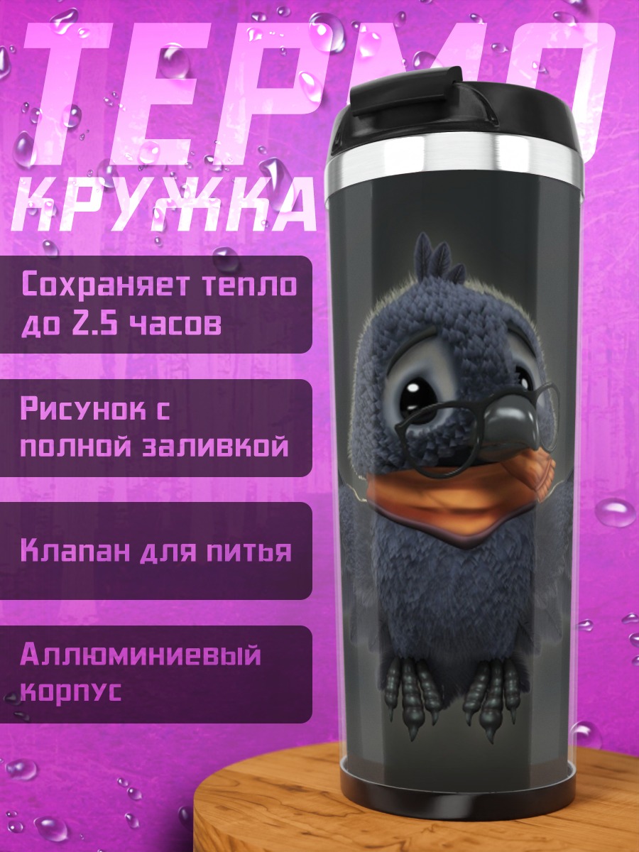Термокружка Милый воробей в шарфе
