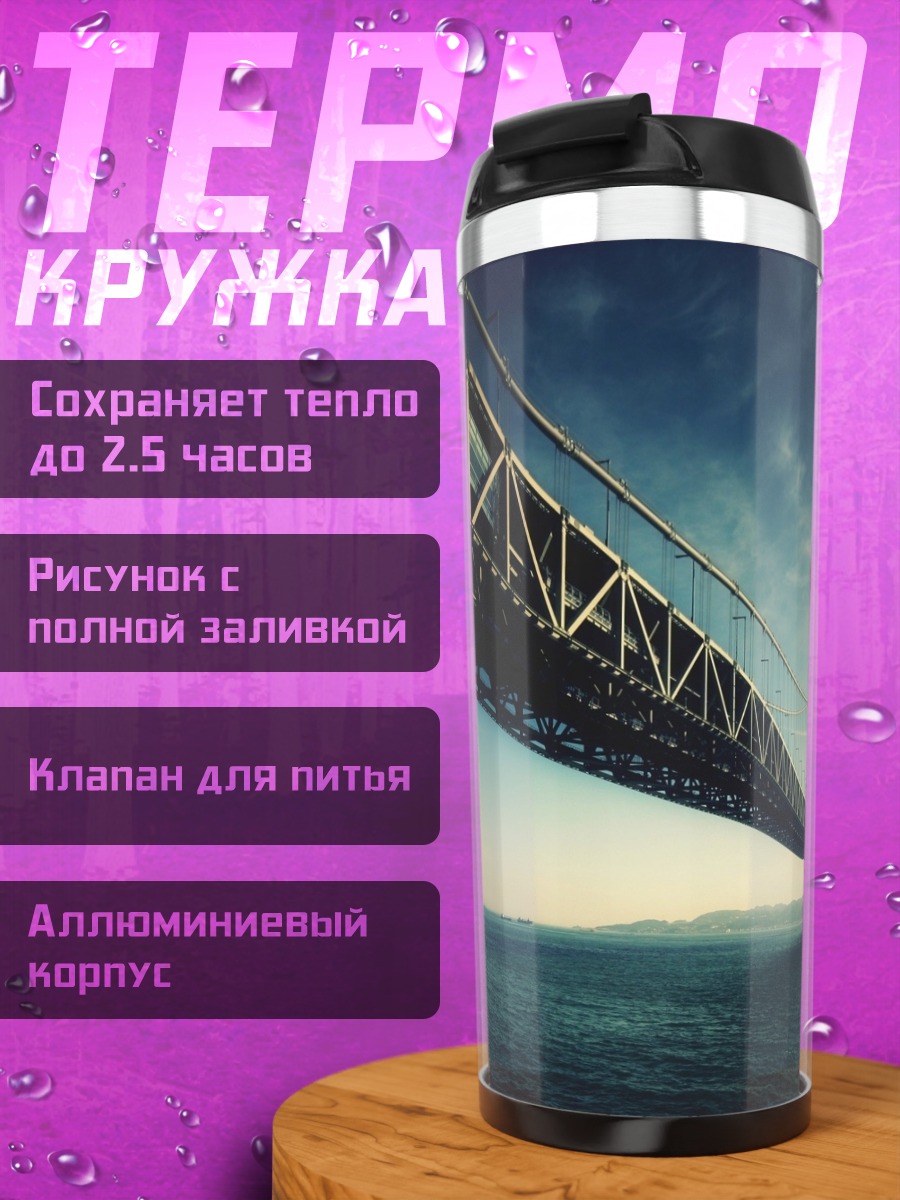 Термокружка Мост над водой