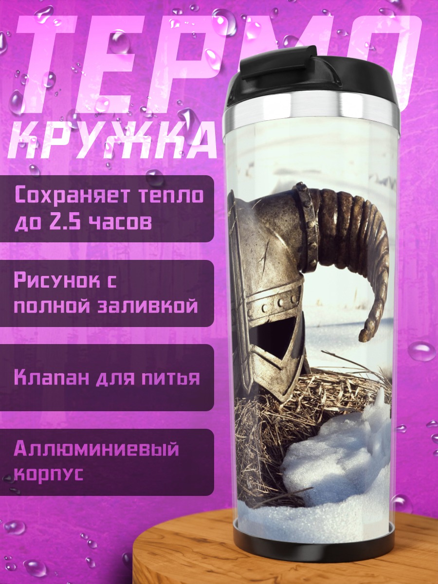Термокружка Шлем викинга в снегу