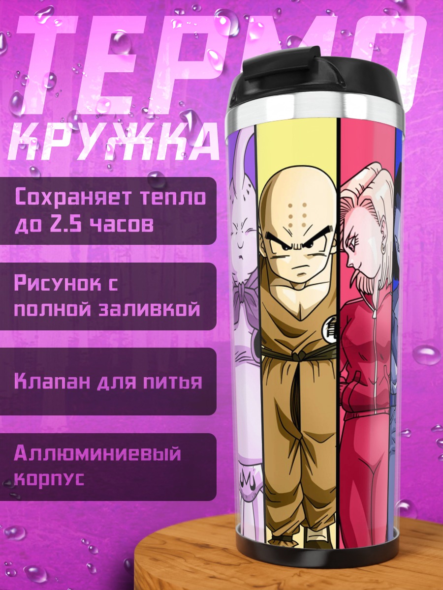 Термокружка Персонажи Dragon Ball