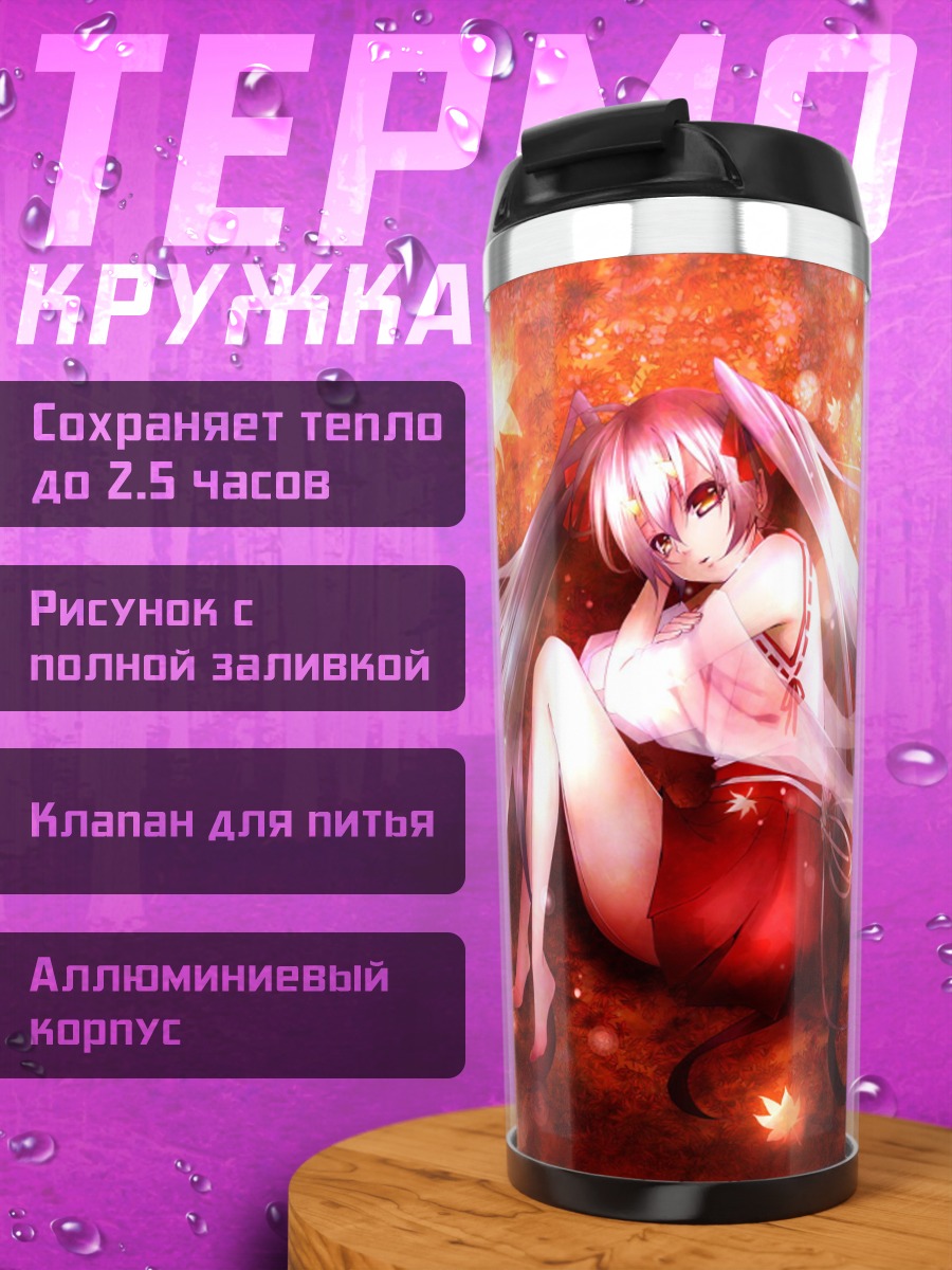 Термокружка Аниме девушка в огне