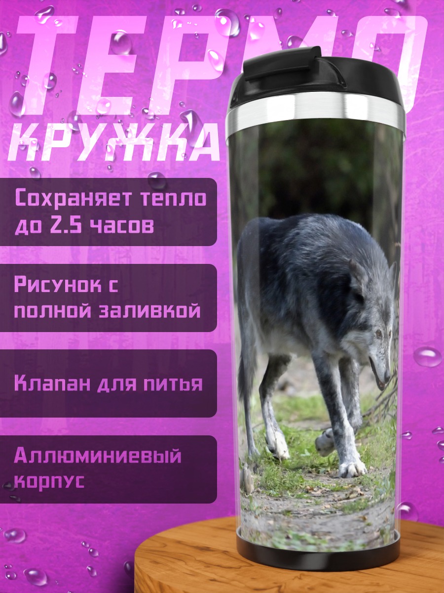 Термокружка Серый волк в лесу