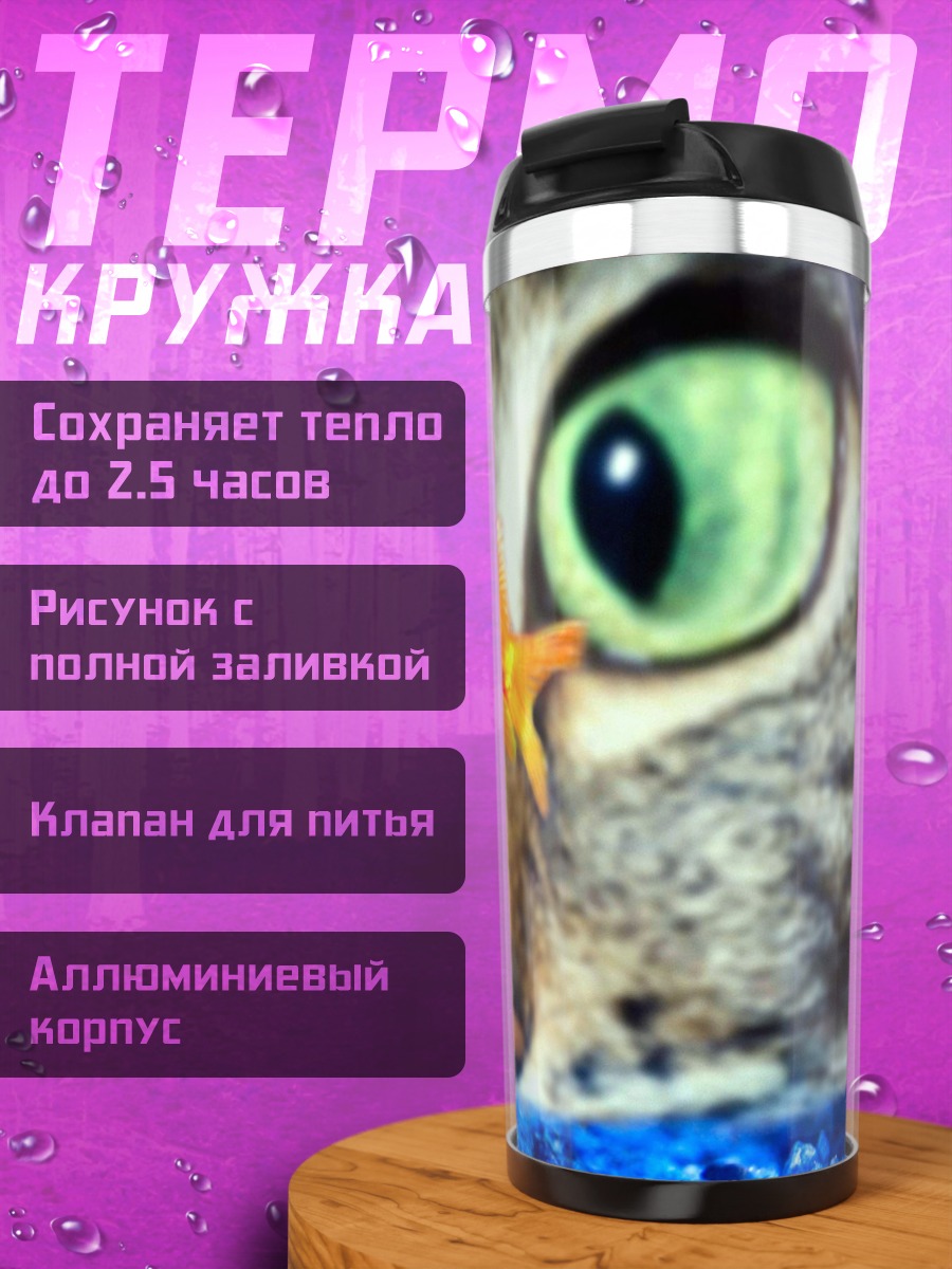 Термокружка Кот и золотая рыбка