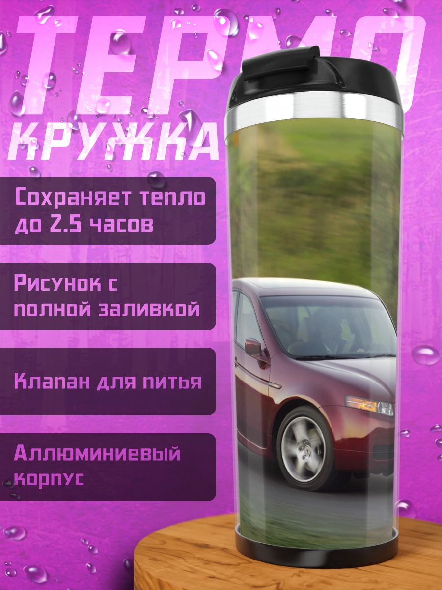Термокружка Красный седан на дороге