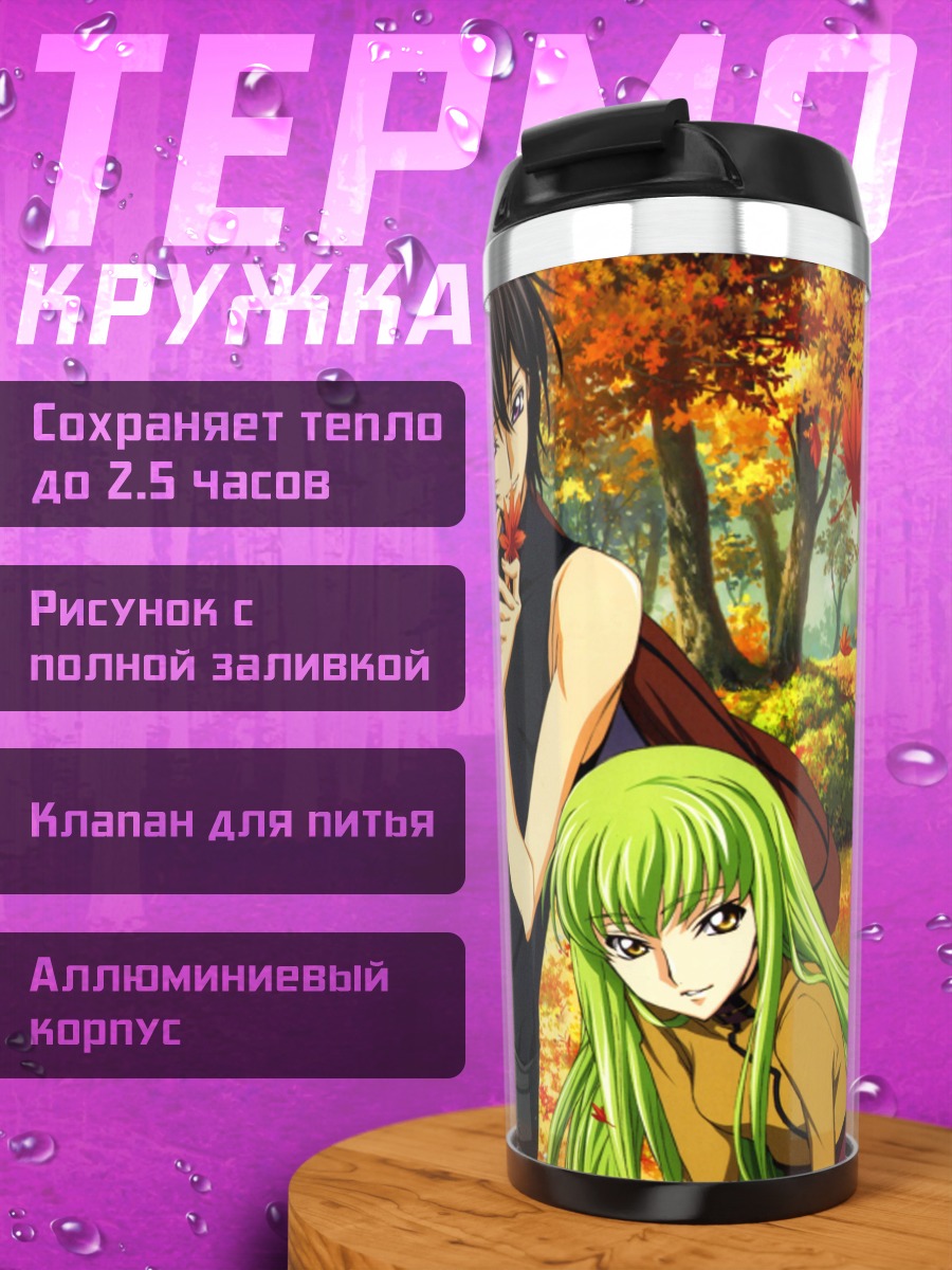 Термокружка Аниме персонажи осенью
