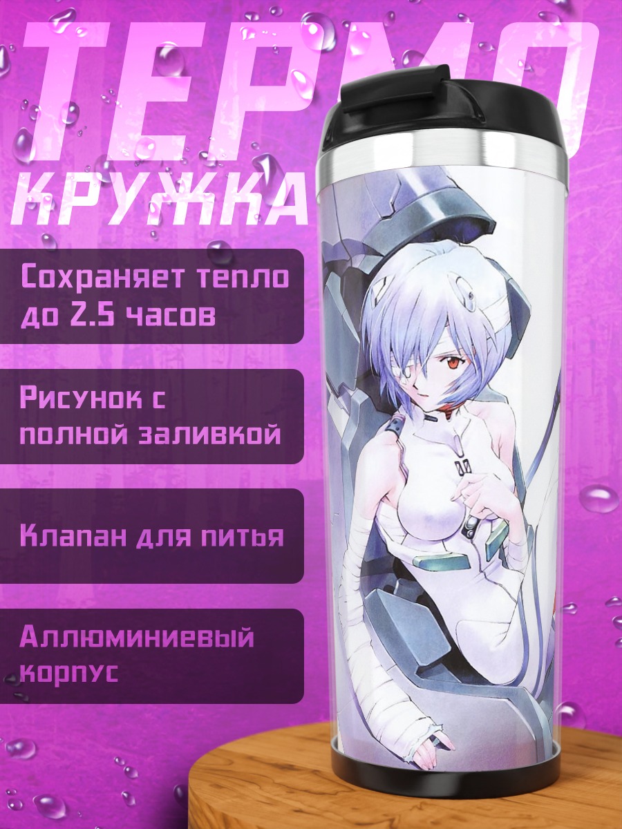 Термокружка Аниме девушка робот