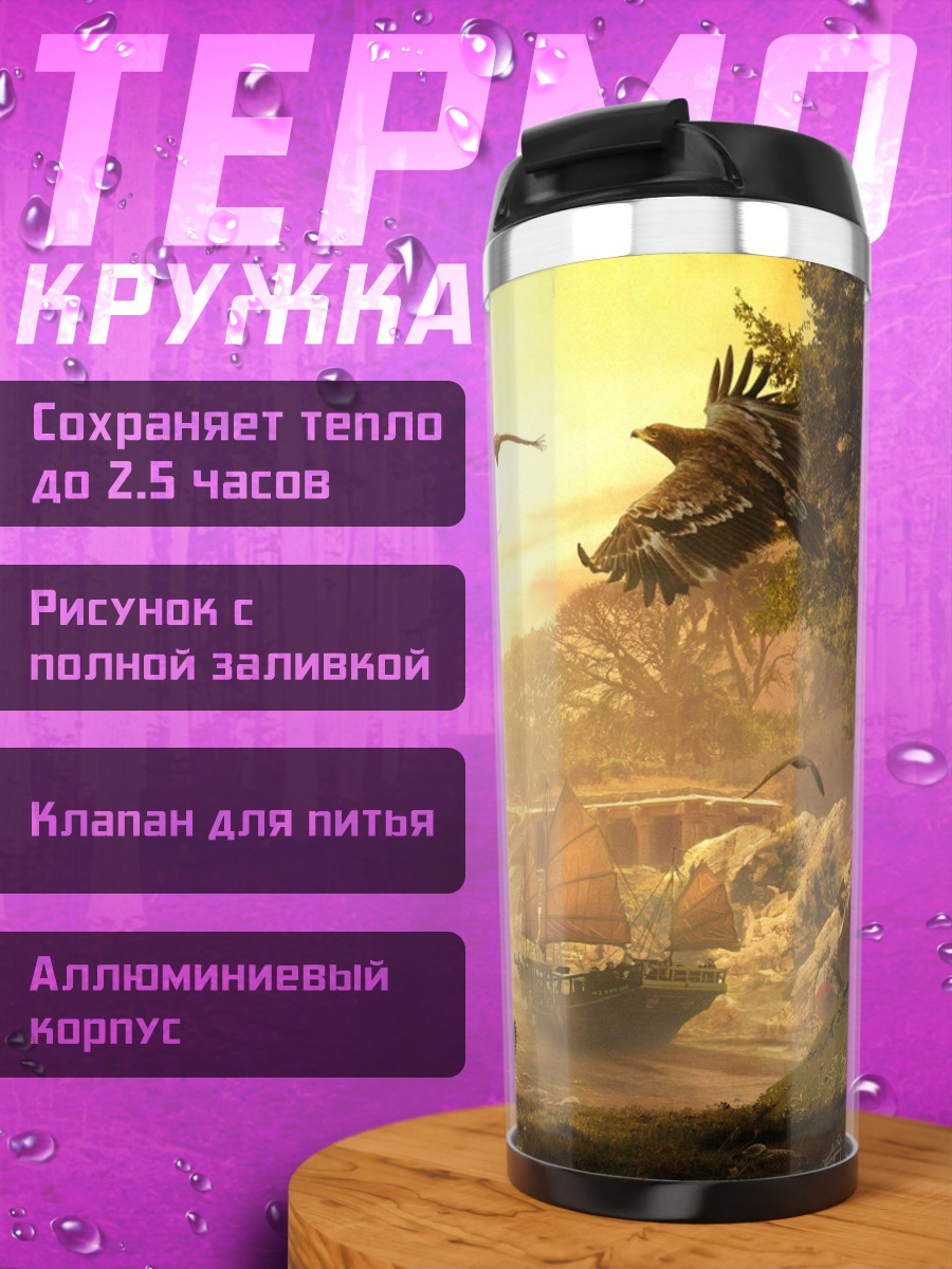 Термокружка Древний город река
