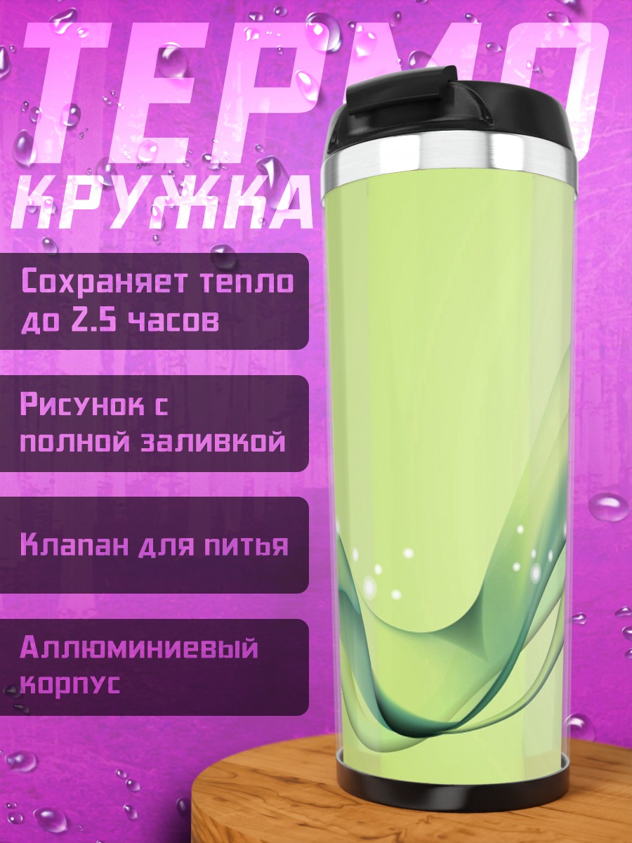 Термокружка Зеленые волны абстракция