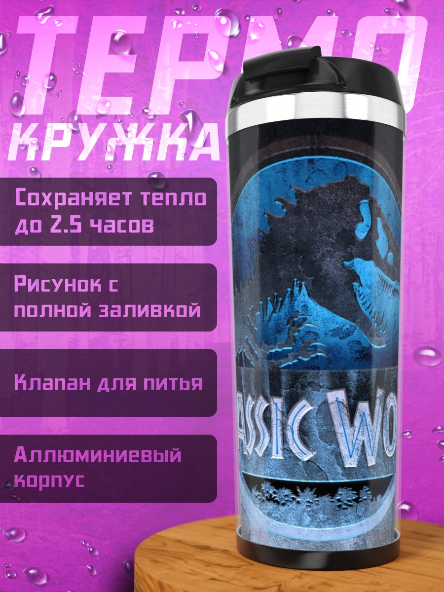 Термокружка Логотип Jurassic World