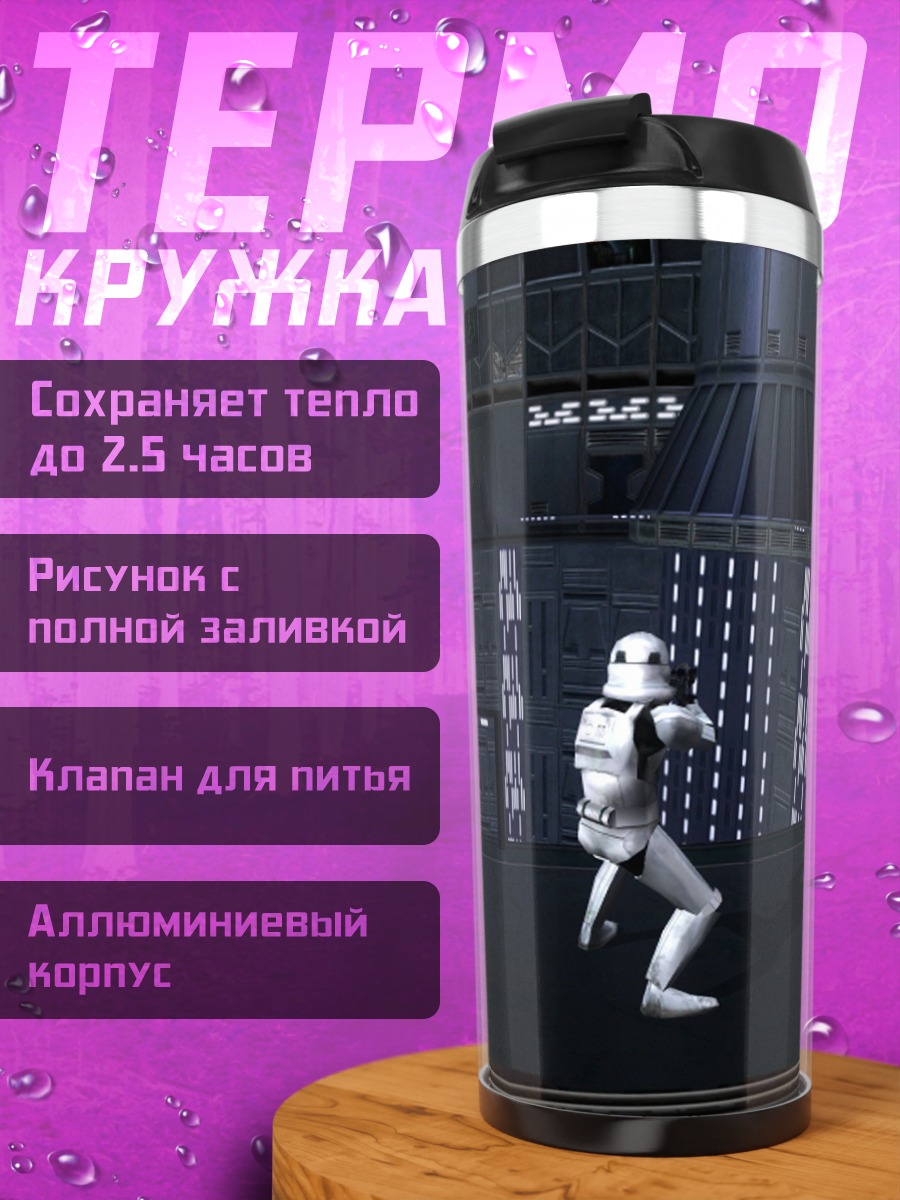 Термокружка Штурмовик в арене