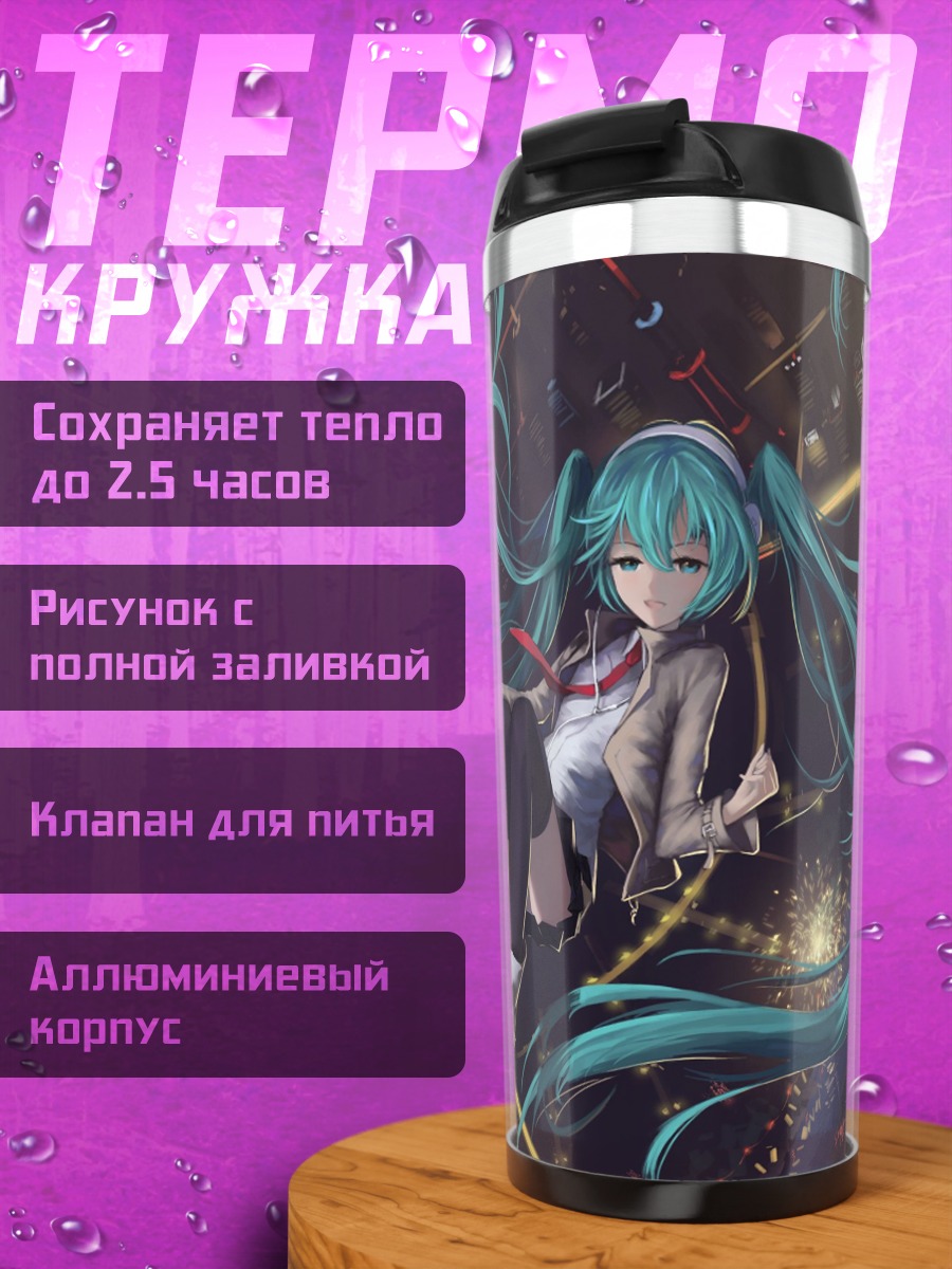 Термокружка Аниме девушка Мику