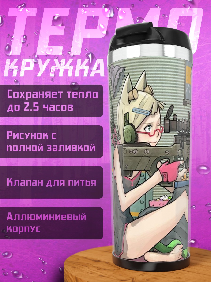 Термокружка Аниме снайперша