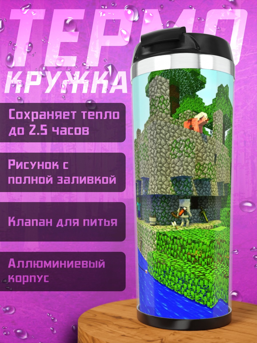 Термокружка Замок в Майнкрафт