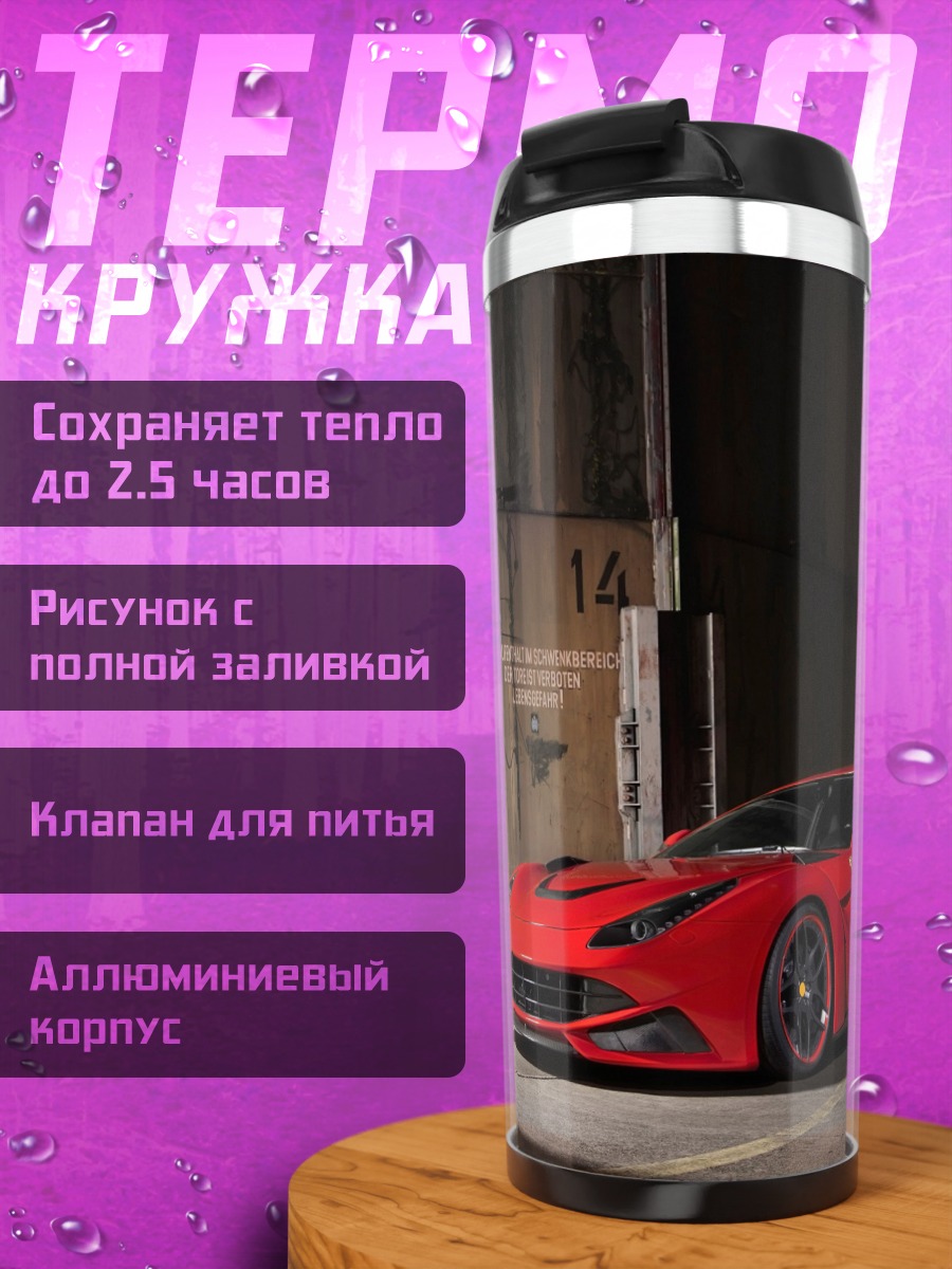 Термокружка Красный спорткар