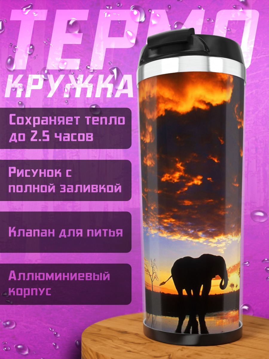 Термокружка слон на закате