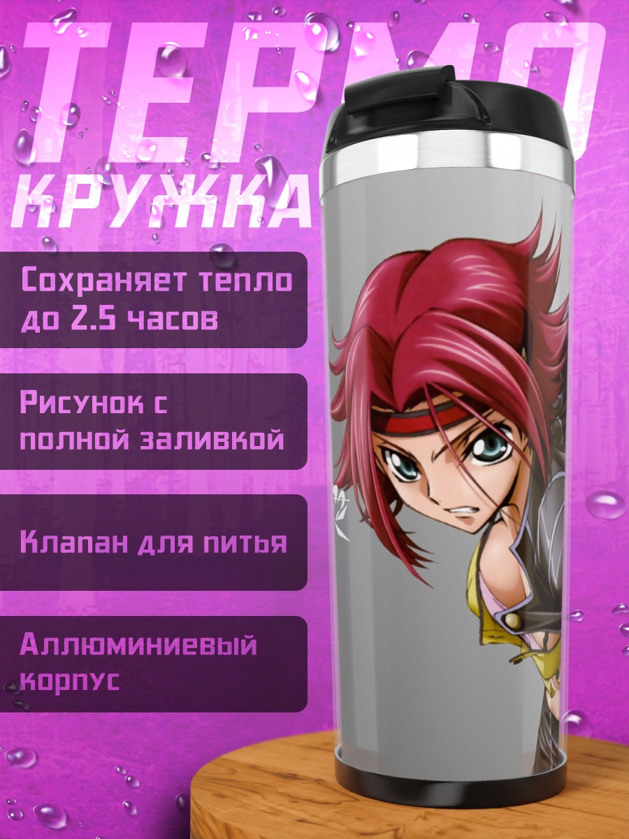 Термокружка Код Гиас