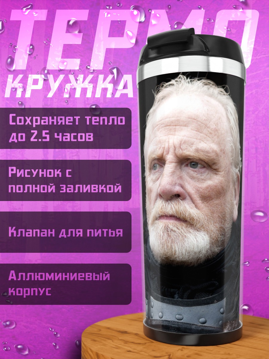 Термокружка бородатый мужчина