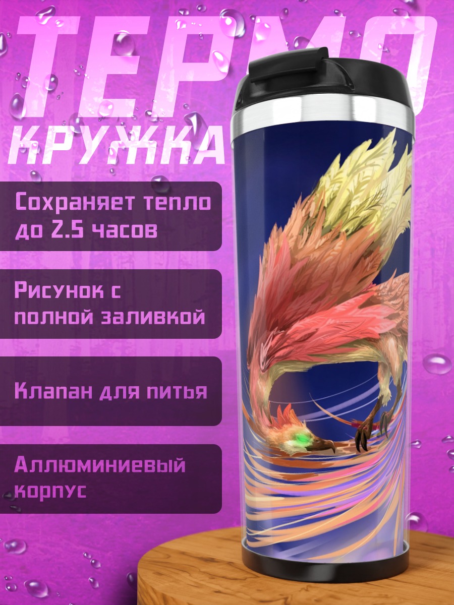 Термокружка Огненная птица феникс