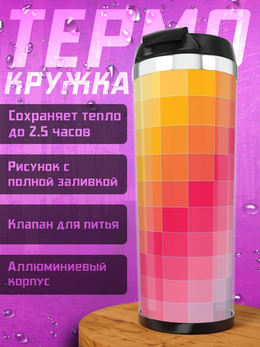 Термокружка Цветовой градиент пиксели