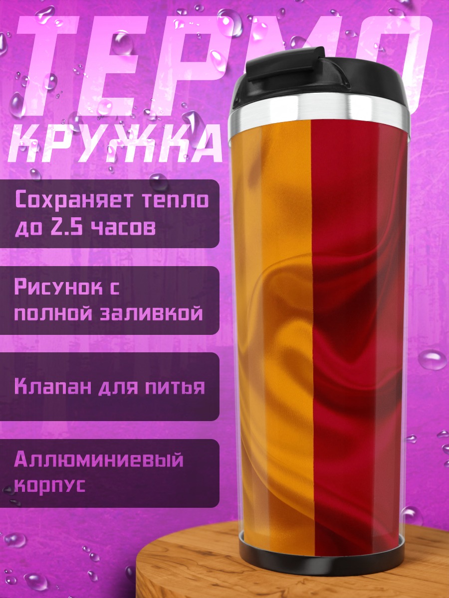 Термокружка Флаг Галатасарай