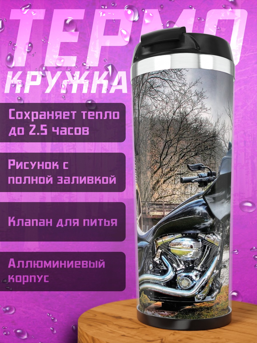Термокружка Кастомный мотоцикл