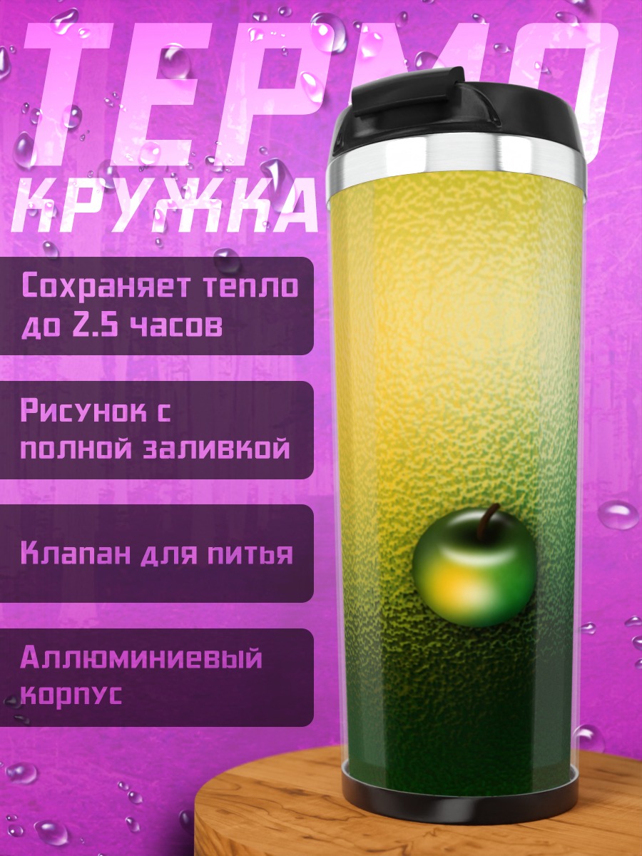Термокружка Яблоко на стекле