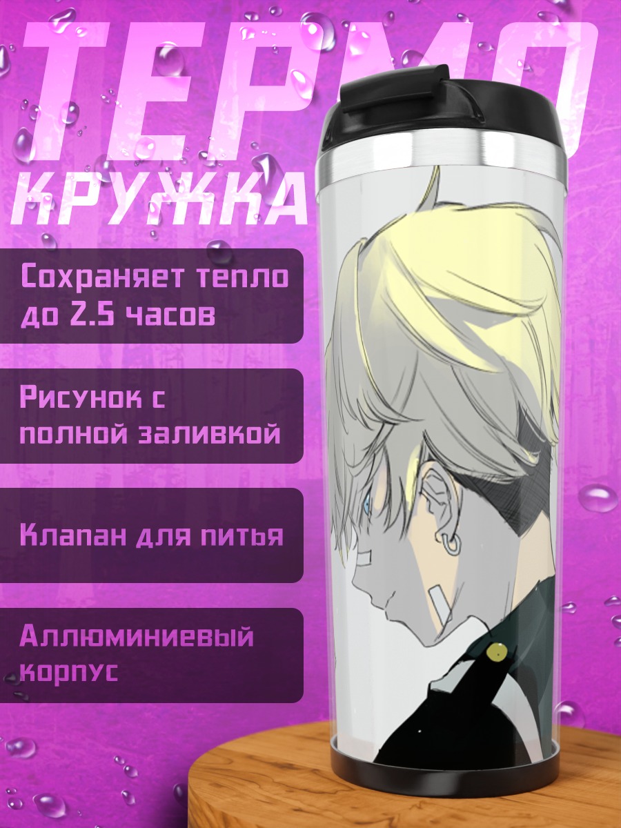 Термокружка Аниме парень грустит