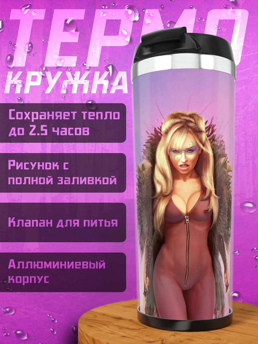 Термокружка Девушка в мехах