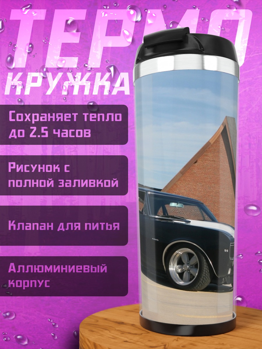 Термокружка Черный маслкар