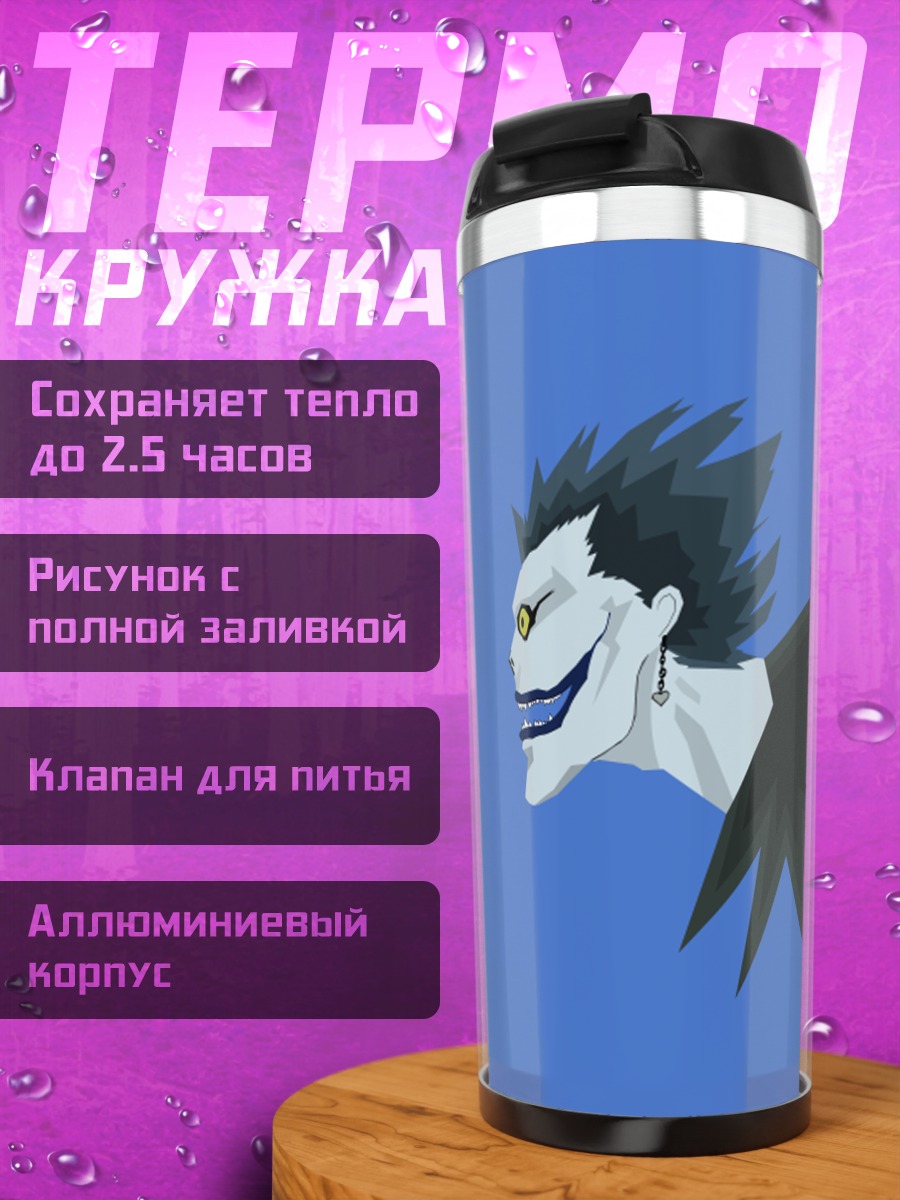 Термокружка Рюук из Тетради Смерти