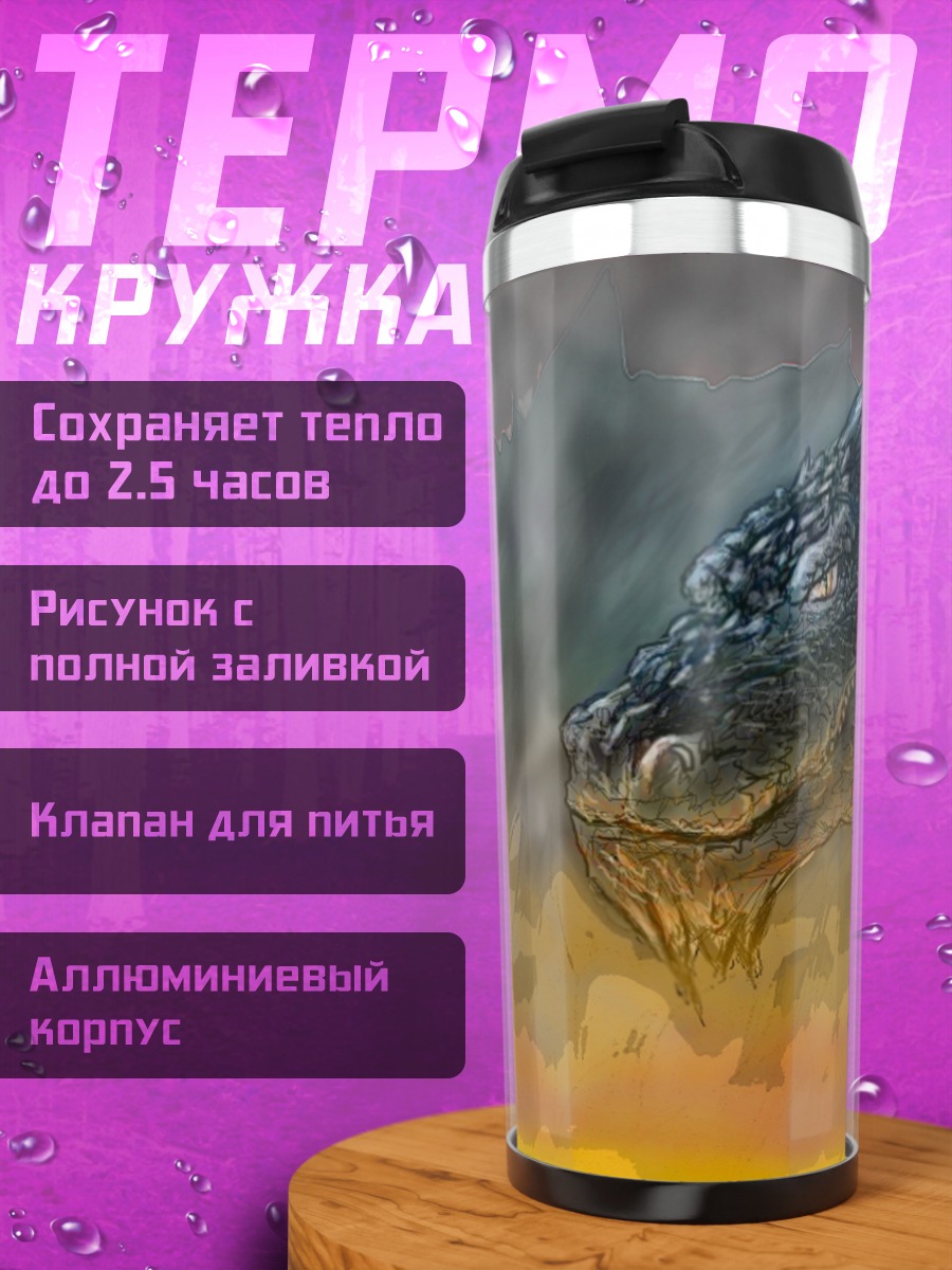 Термокружка Огненный дракон
