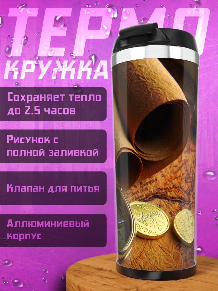 Термокружка Сокровища пиратов