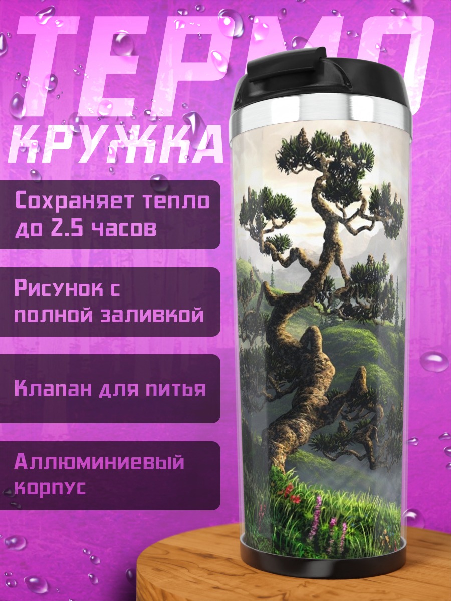 Термокружка Древнее дерево в горах