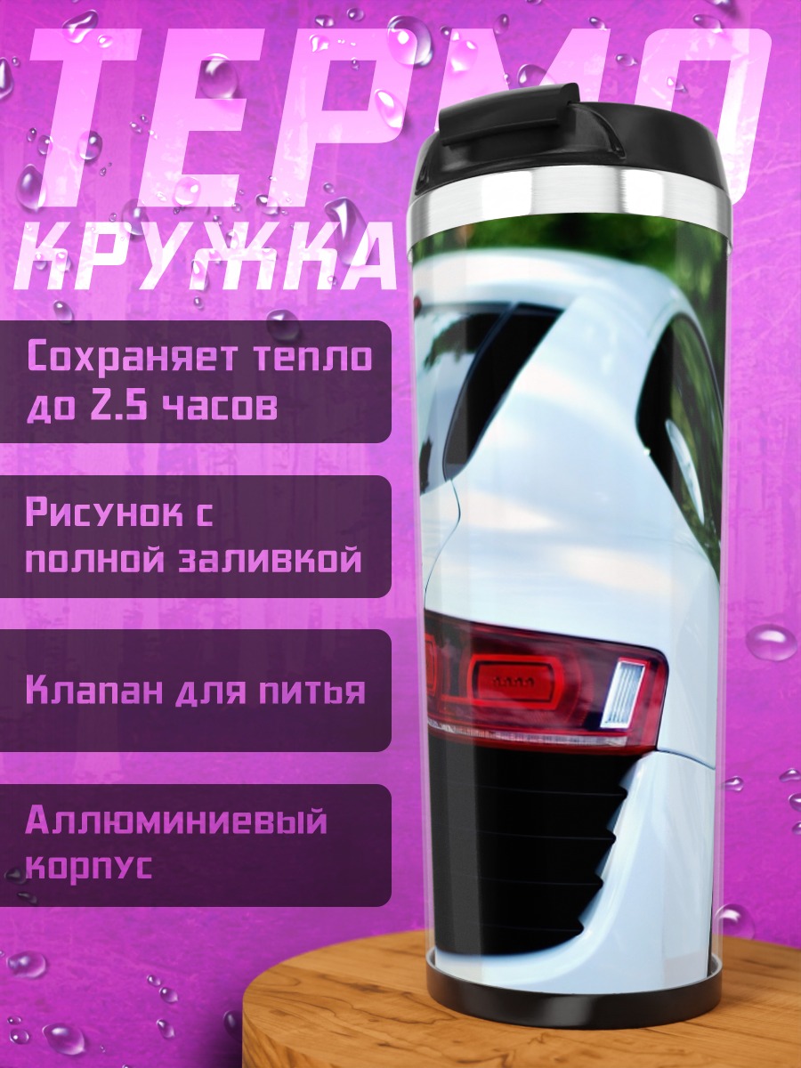 Термокружка Белый спорткар