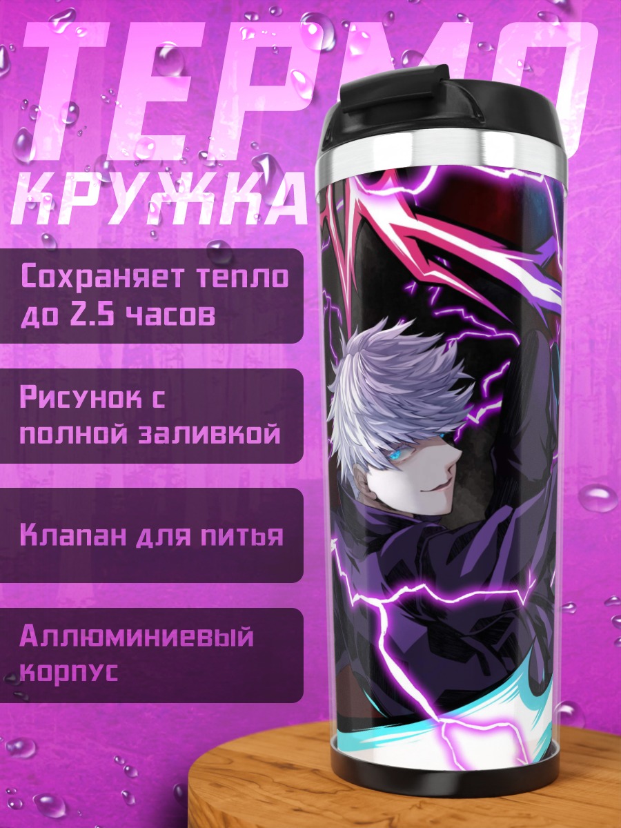 Термокружка Битва магов