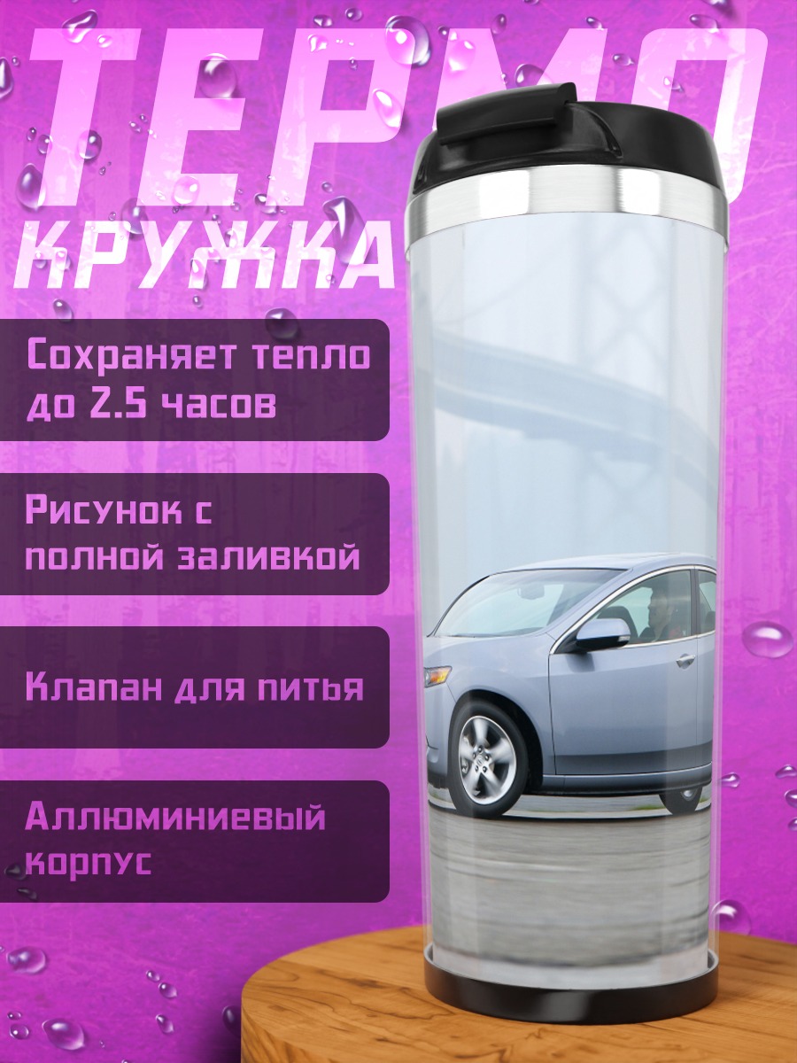 Термокружка Серебристый седан на фоне моста