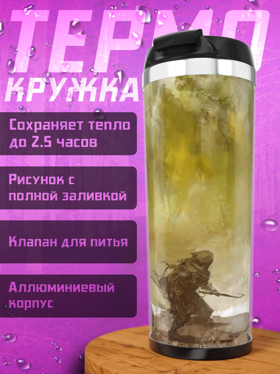 Термокружка Воины постапокалипсиса