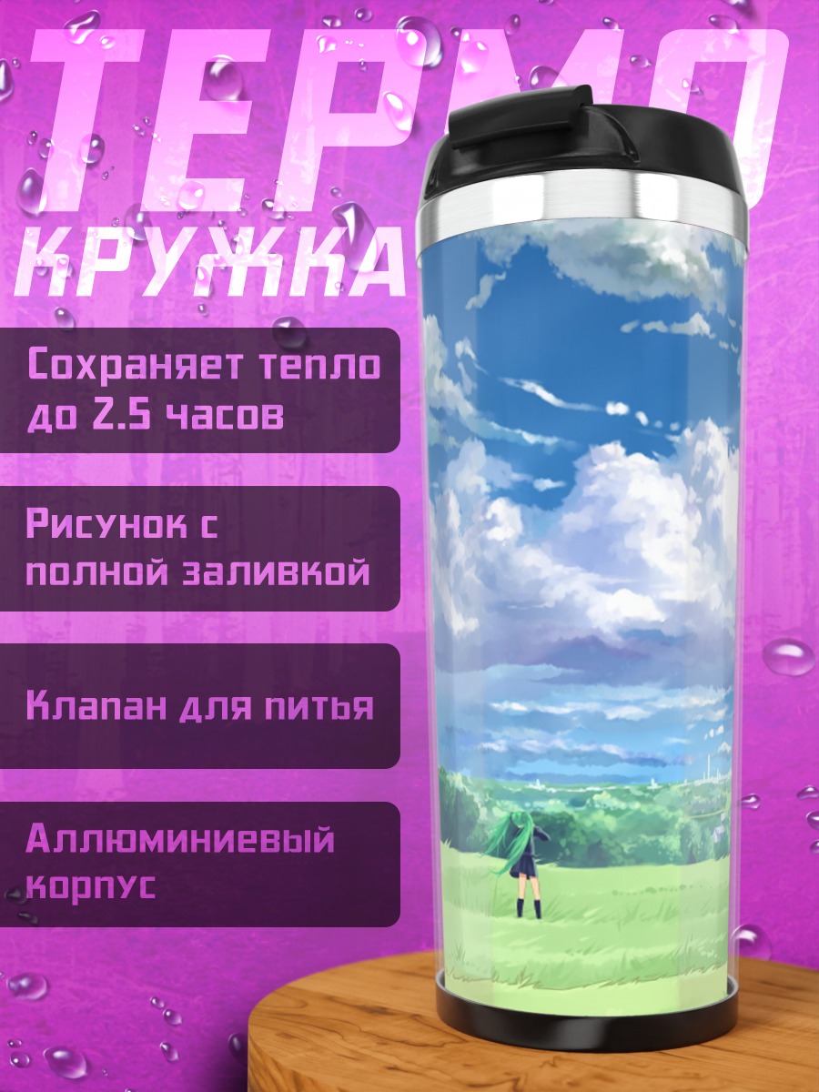 Термокружка Девушка в поле