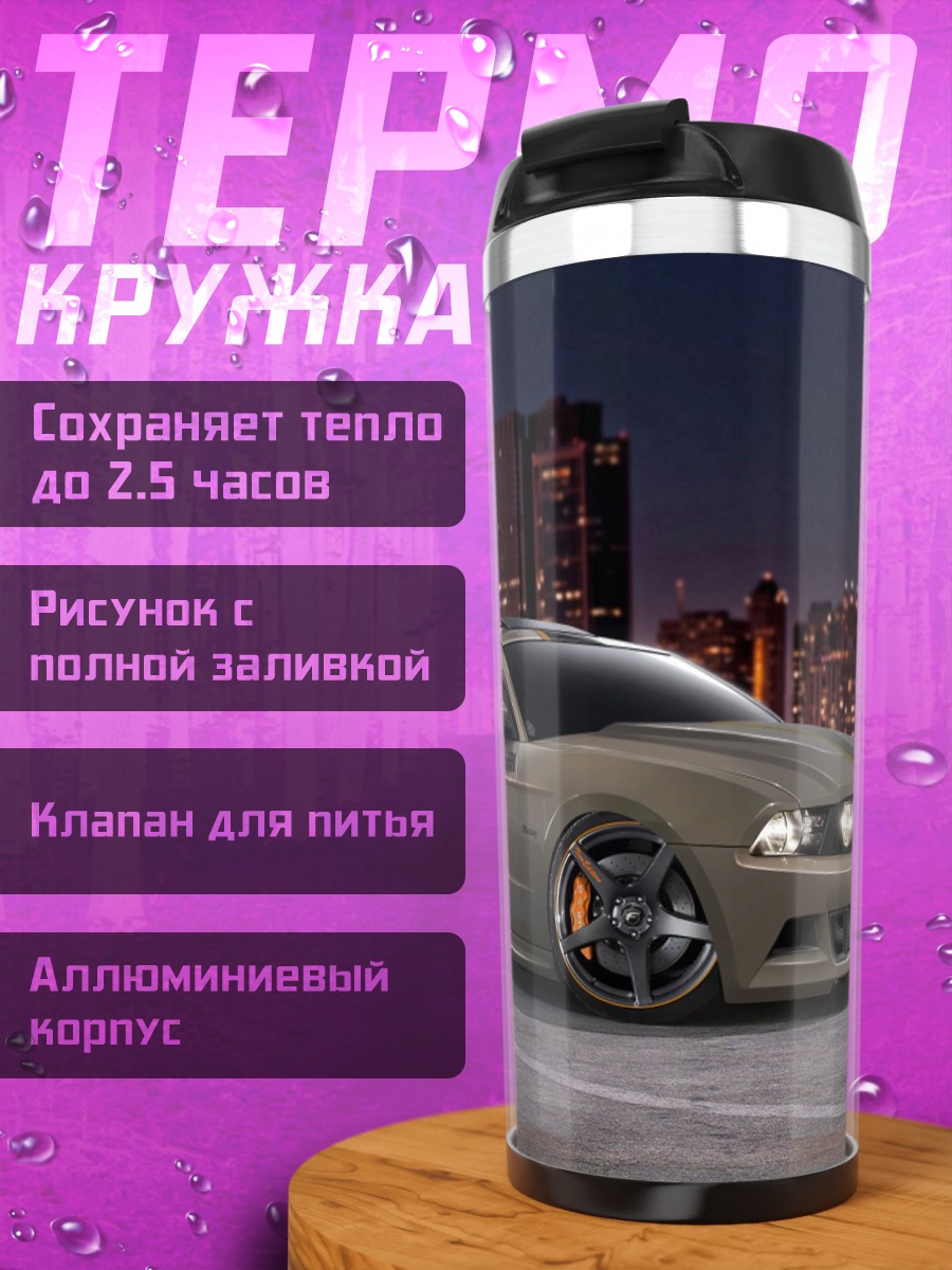 Термокружка Спортивный автомобиль ночью