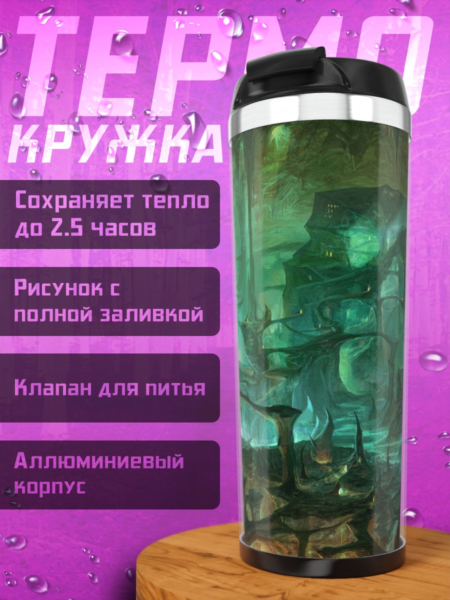 Термокружка Затопленная пещера