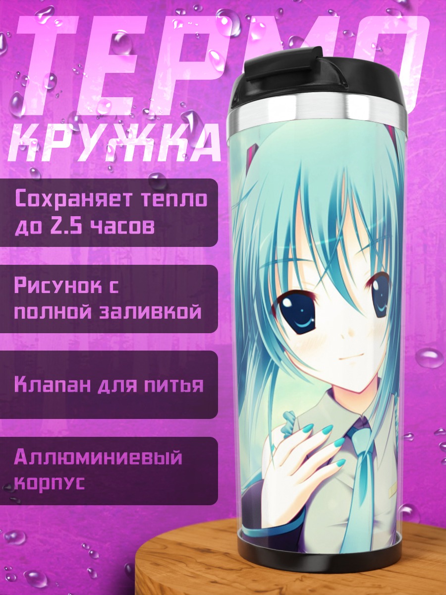 Термокружка Аниме девушка Мику