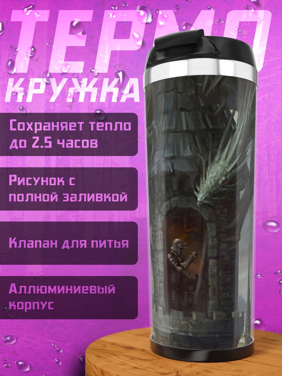 Термокружка Заброшенный замок