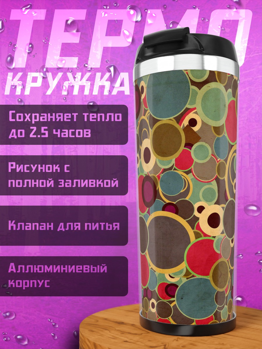 Термокружка Круги и точки