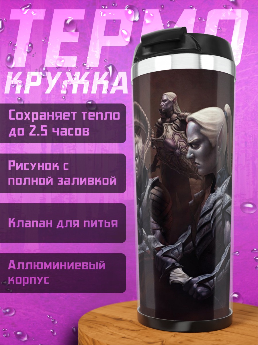 Термокружка Битва героев